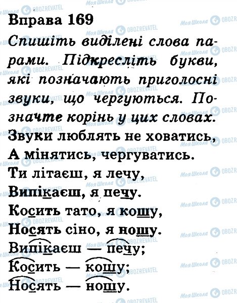 ГДЗ Українська мова 3 клас сторінка 169