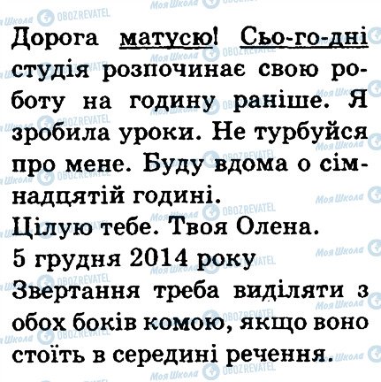 ГДЗ Українська мова 3 клас сторінка 170
