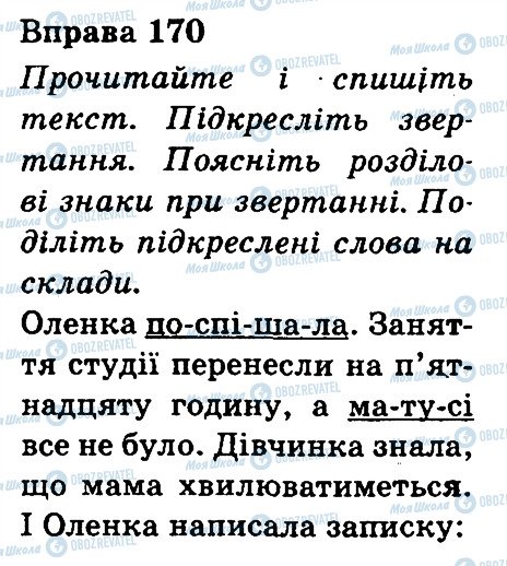 ГДЗ Українська мова 3 клас сторінка 170