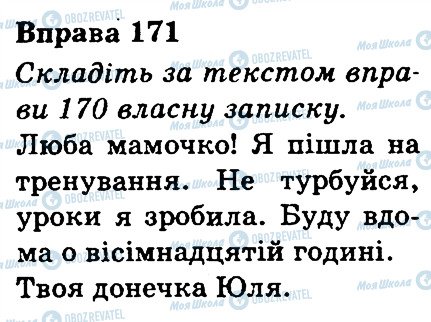 ГДЗ Укр мова 3 класс страница 171