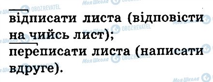 ГДЗ Укр мова 3 класс страница 174