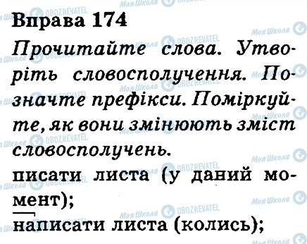 ГДЗ Українська мова 3 клас сторінка 174