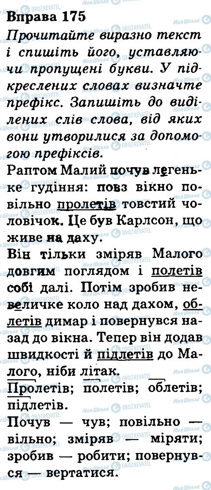 ГДЗ Українська мова 3 клас сторінка 175