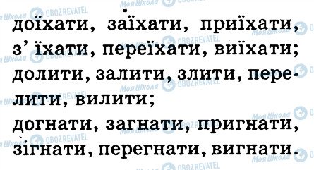 ГДЗ Укр мова 3 класс страница 176