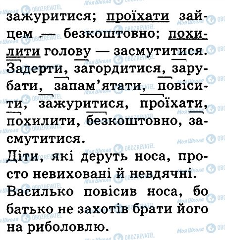 ГДЗ Українська мова 3 клас сторінка 178