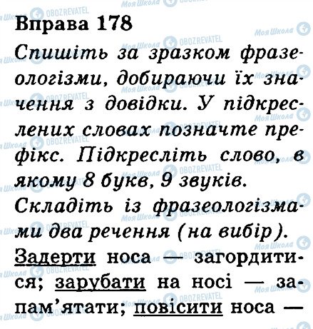 ГДЗ Укр мова 3 класс страница 178