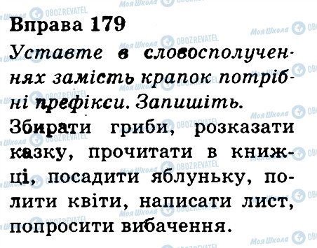 ГДЗ Укр мова 3 класс страница 179