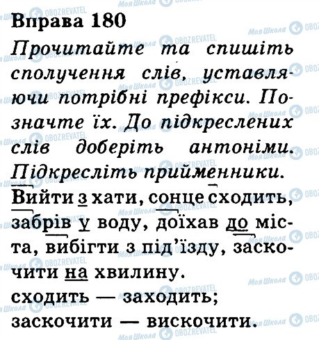 ГДЗ Укр мова 3 класс страница 180