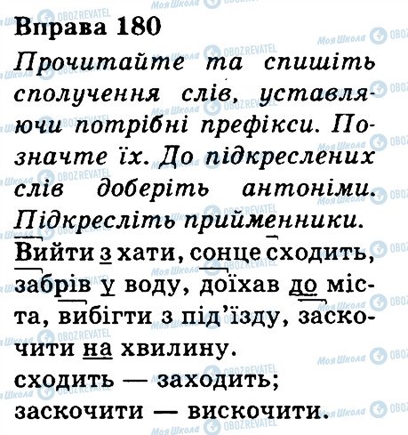 ГДЗ Українська мова 3 клас сторінка 180