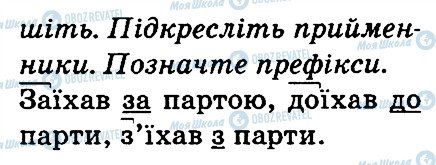 ГДЗ Укр мова 3 класс страница 181