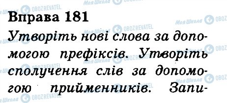ГДЗ Українська мова 3 клас сторінка 181