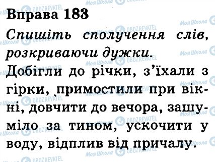 ГДЗ Українська мова 3 клас сторінка 183