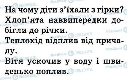 ГДЗ Українська мова 3 клас сторінка 184