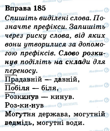 ГДЗ Українська мова 3 клас сторінка 185