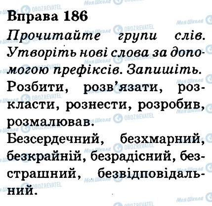 ГДЗ Укр мова 3 класс страница 186