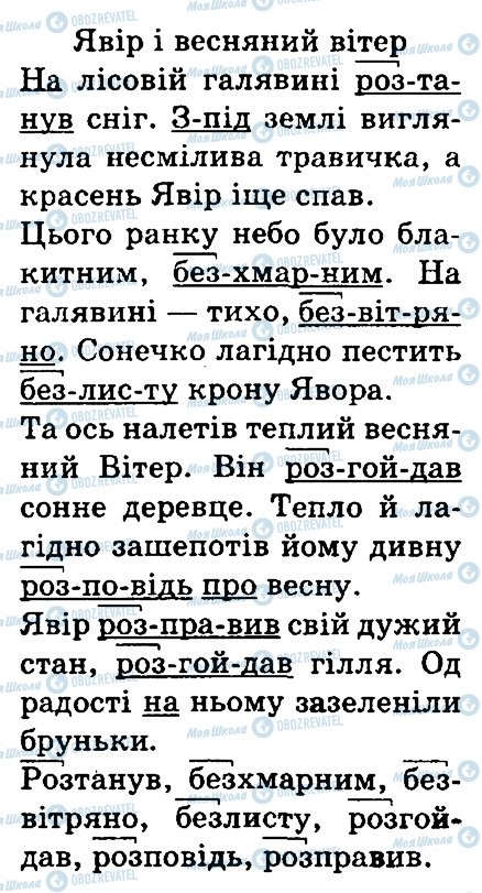 ГДЗ Українська мова 3 клас сторінка 187