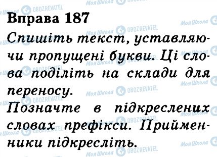 ГДЗ Українська мова 3 клас сторінка 187