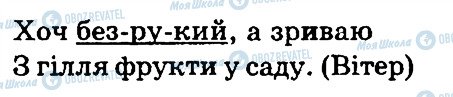 ГДЗ Укр мова 3 класс страница 189