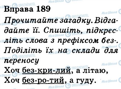 ГДЗ Укр мова 3 класс страница 189