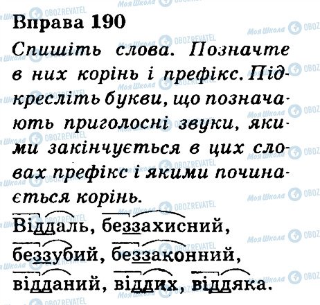 ГДЗ Укр мова 3 класс страница 190