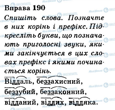 ГДЗ Українська мова 3 клас сторінка 190