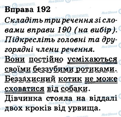 ГДЗ Українська мова 3 клас сторінка 192