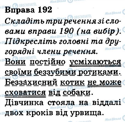 ГДЗ Укр мова 3 класс страница 192