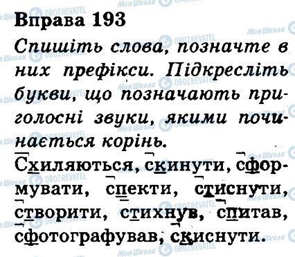 ГДЗ Українська мова 3 клас сторінка 193