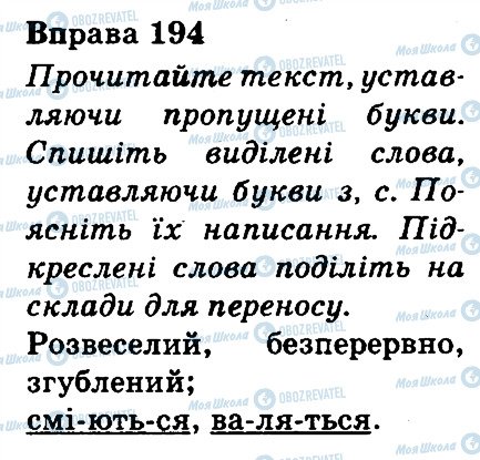 ГДЗ Укр мова 3 класс страница 194