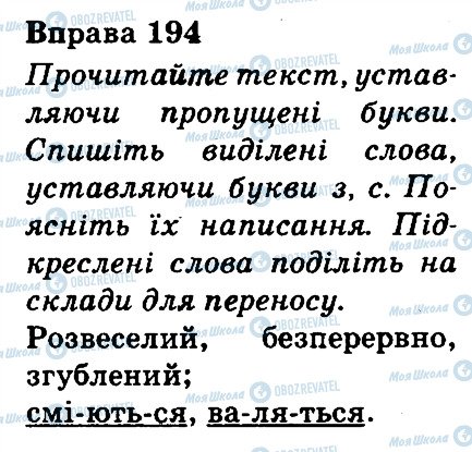 ГДЗ Українська мова 3 клас сторінка 194