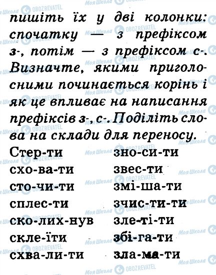 ГДЗ Українська мова 3 клас сторінка 195