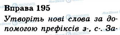 ГДЗ Українська мова 3 клас сторінка 195