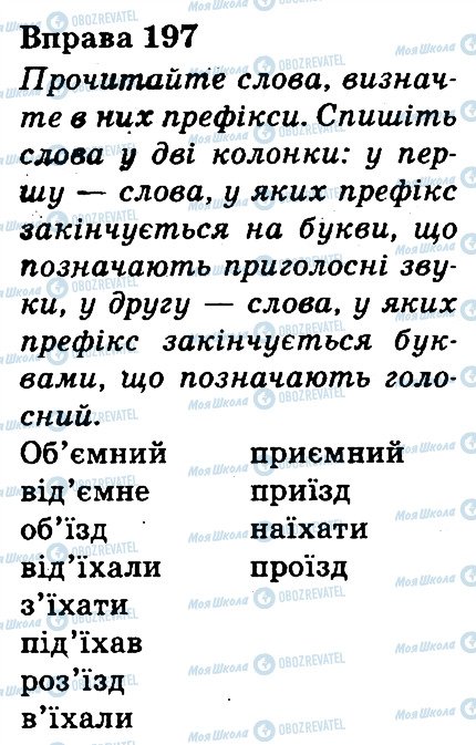 ГДЗ Українська мова 3 клас сторінка 197