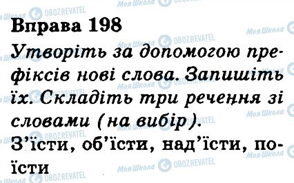 ГДЗ Українська мова 3 клас сторінка 198