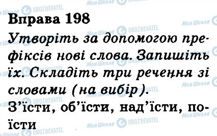 ГДЗ Українська мова 3 клас сторінка 198