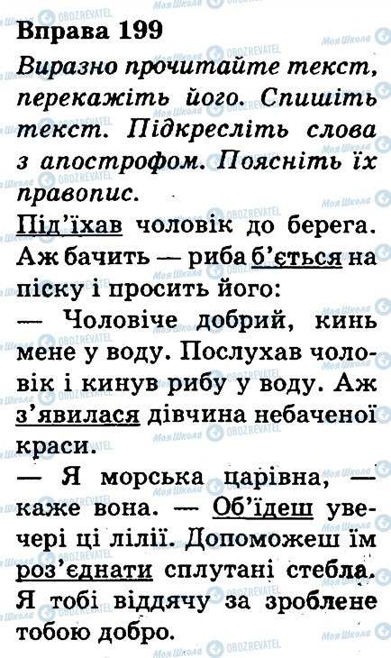 ГДЗ Українська мова 3 клас сторінка 199
