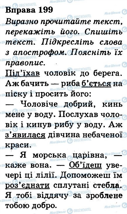 ГДЗ Українська мова 3 клас сторінка 199