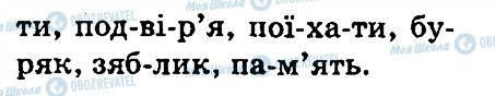 ГДЗ Укр мова 3 класс страница 202