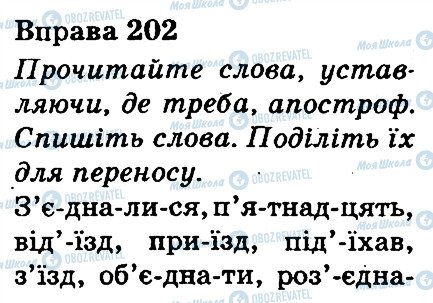 ГДЗ Укр мова 3 класс страница 202