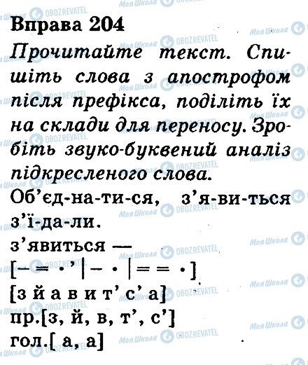 ГДЗ Українська мова 3 клас сторінка 204