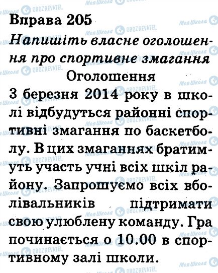ГДЗ Українська мова 3 клас сторінка 205