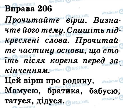 ГДЗ Укр мова 3 класс страница 206