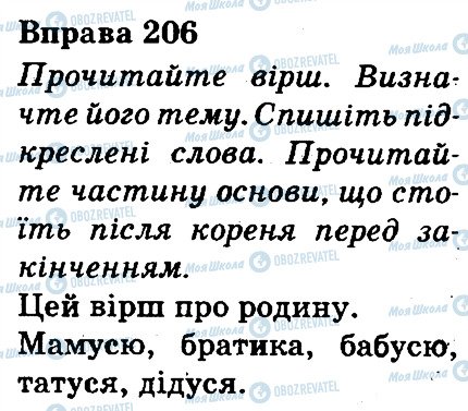 ГДЗ Українська мова 3 клас сторінка 206