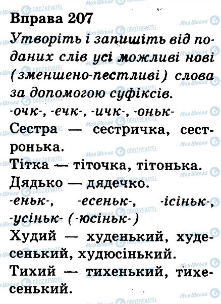 ГДЗ Укр мова 3 класс страница 207