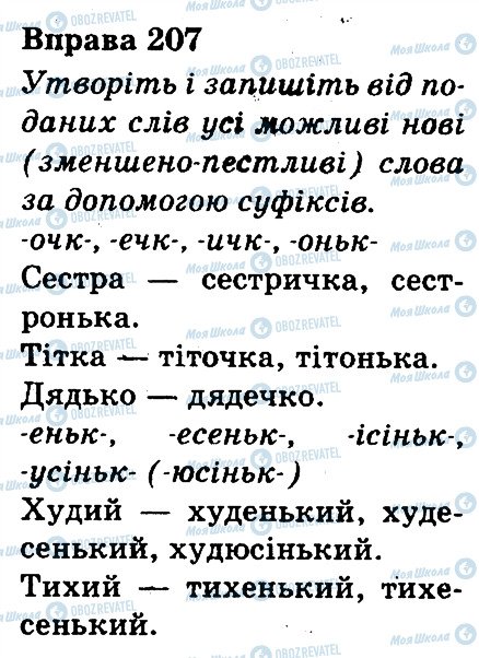 ГДЗ Українська мова 3 клас сторінка 207