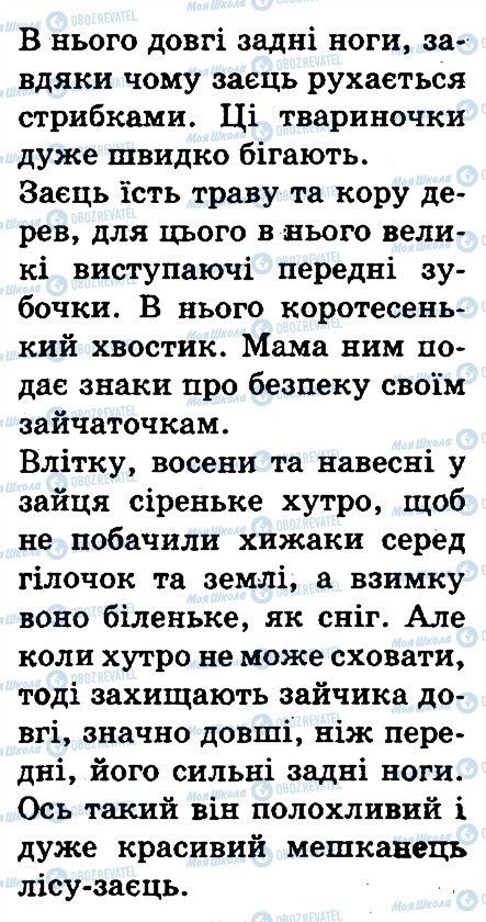 ГДЗ Українська мова 3 клас сторінка 209