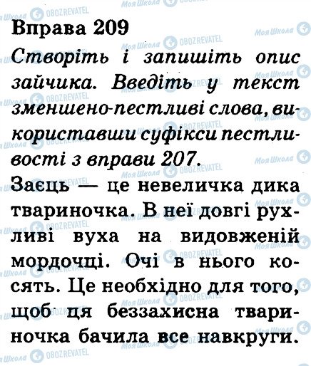 ГДЗ Українська мова 3 клас сторінка 209