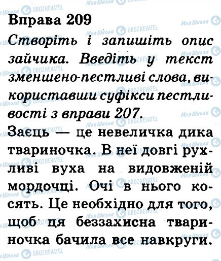 ГДЗ Українська мова 3 клас сторінка 209