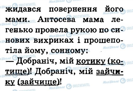 ГДЗ Українська мова 3 клас сторінка 211