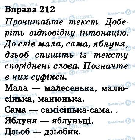 ГДЗ Українська мова 3 клас сторінка 212